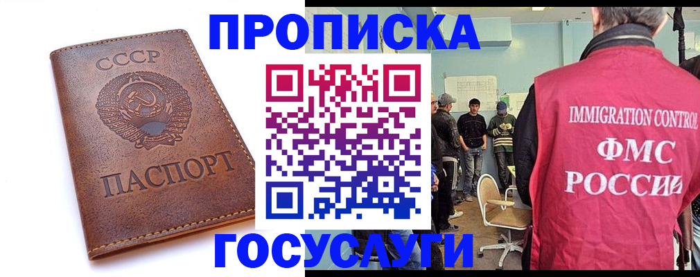 прописка для работы в Котовске
