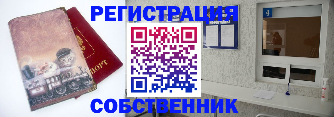 купить прописку в Котовске