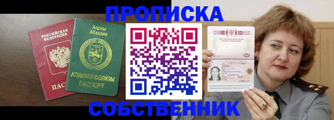 временная регистрация гарантия в Котовске