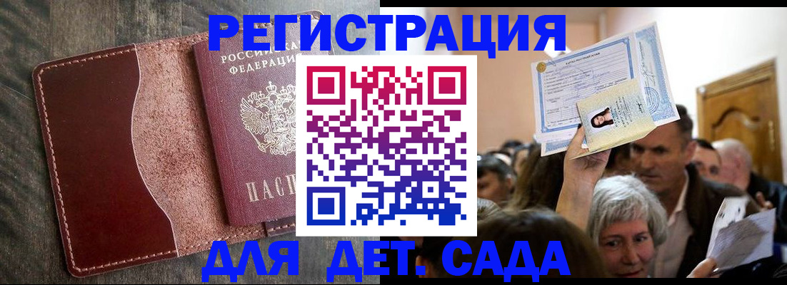 временная регистрация надежно в Котовске